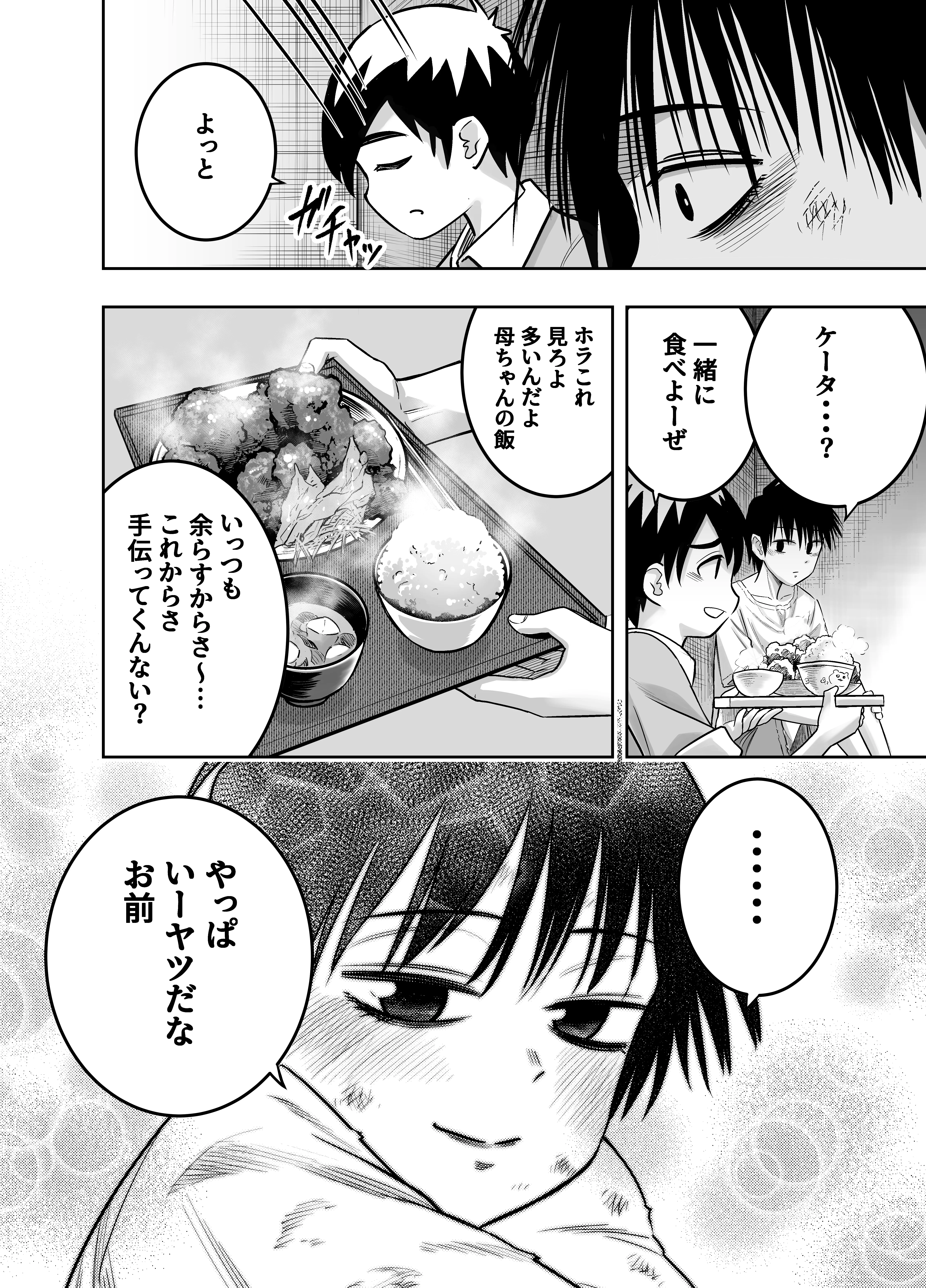 団地の友達 NTR・寝取られ・フェラ・ぶっかけ サンプル8ページ目(百々目ぶらんこ堂)