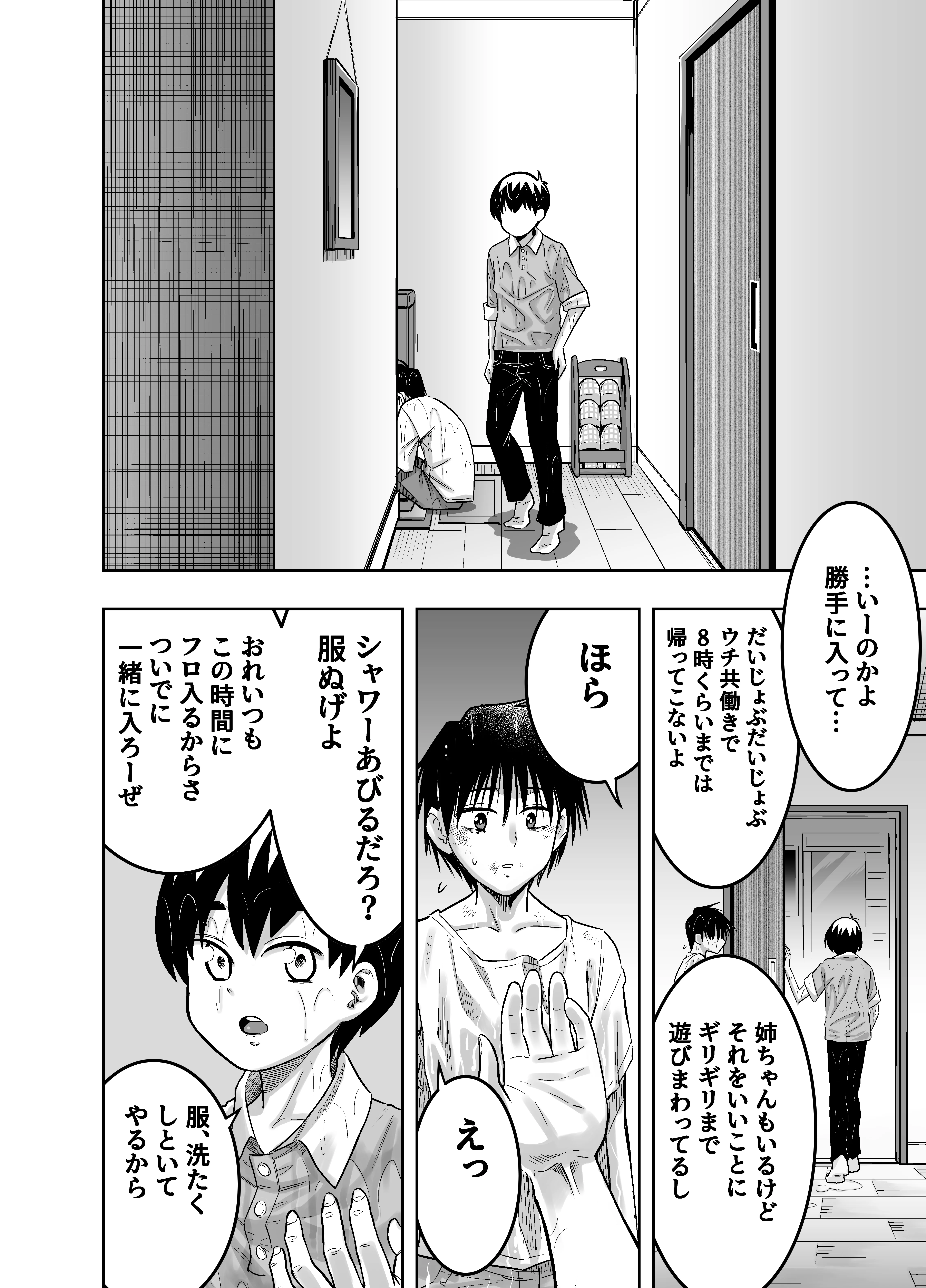 団地の友達 NTR・寝取られ・フェラ・ぶっかけ サンプル12ページ目(百々目ぶらんこ堂)