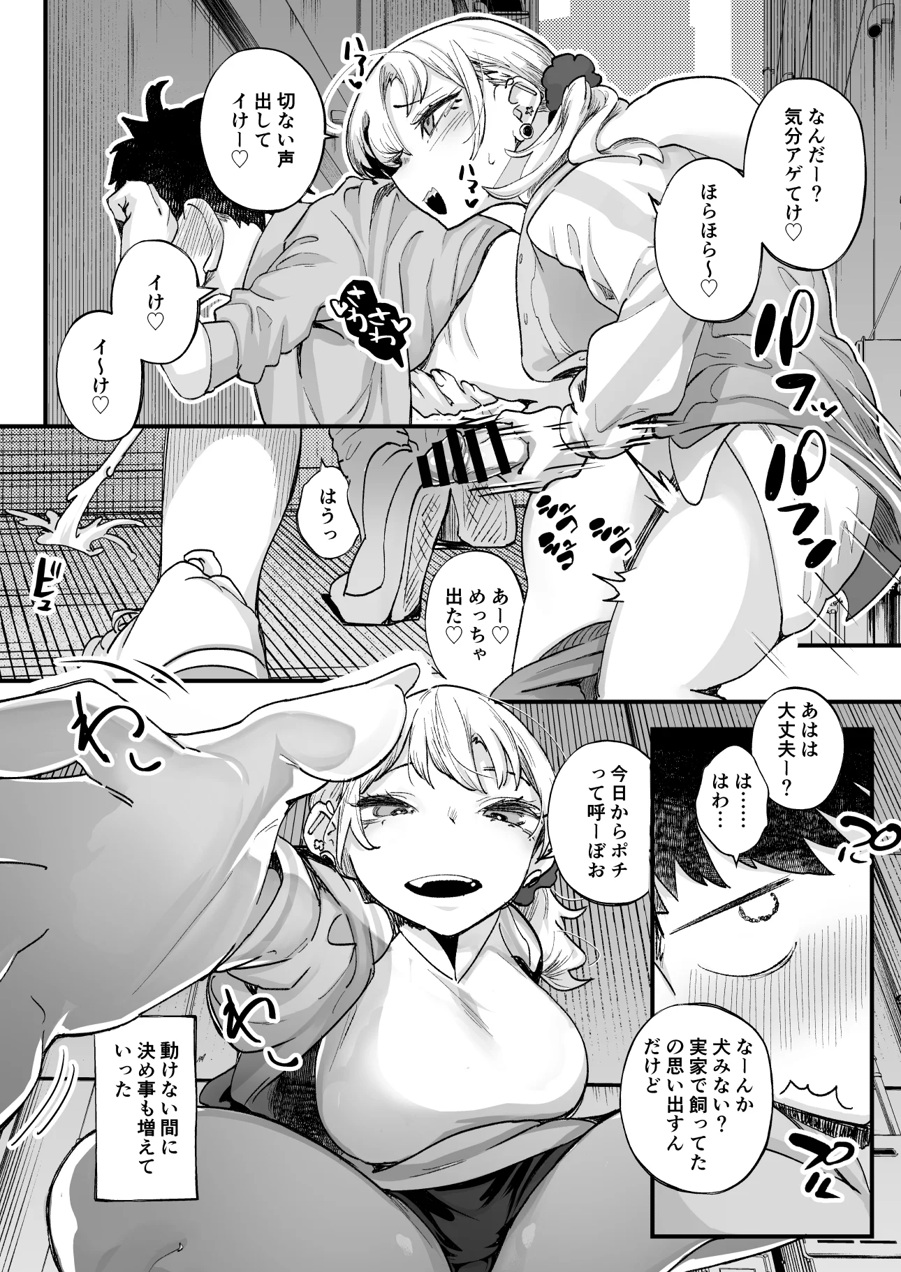 ムチムチギャルと濃厚ぴっとり主従性活 ギャル・巨乳・脚 サンプル7ページ目（九月ナガツ）