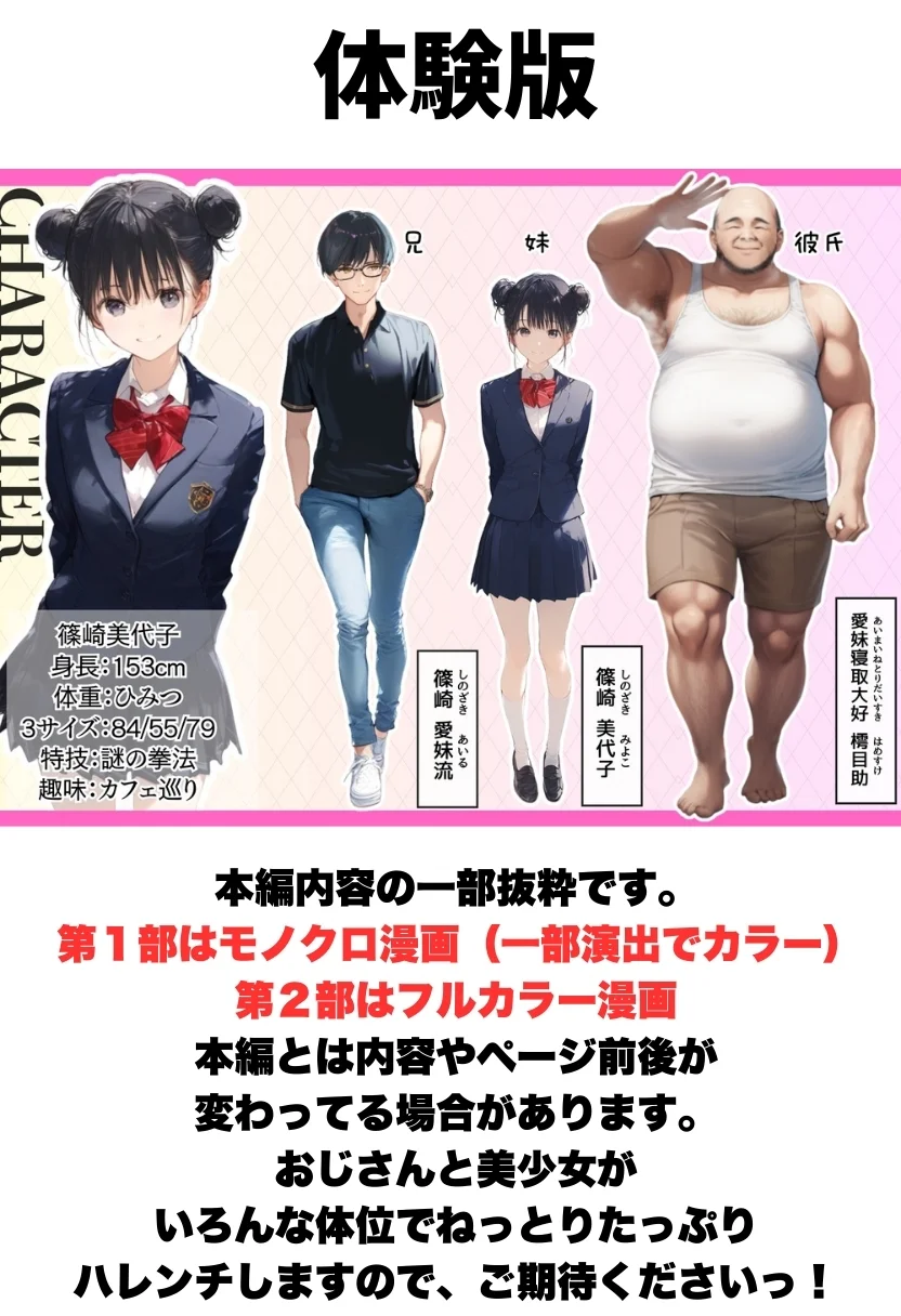 世界一かわいい俺の妹が突然連れてきた彼氏（おじさん）と超特濃種付けセックスをしていた件 寝取り・寝取られ・NTR・中出し・フェラ サンプル1ページ目（竿役が種付けおじさんじゃないとヌケないんだが・・・）