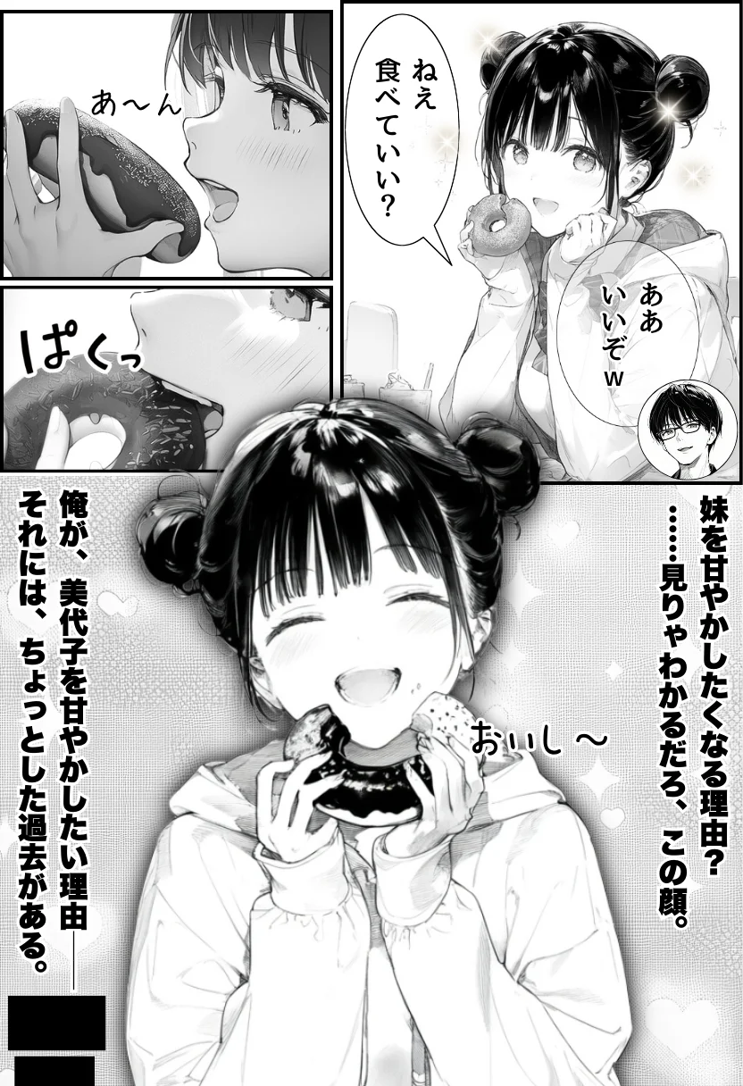 世界一かわいい俺の妹が突然連れてきた彼氏（おじさん）と超特濃種付けセックスをしていた件 寝取り・寝取られ・NTR・中出し・フェラ サンプル9ページ目（竿役が種付けおじさんじゃないとヌケないんだが・・・）