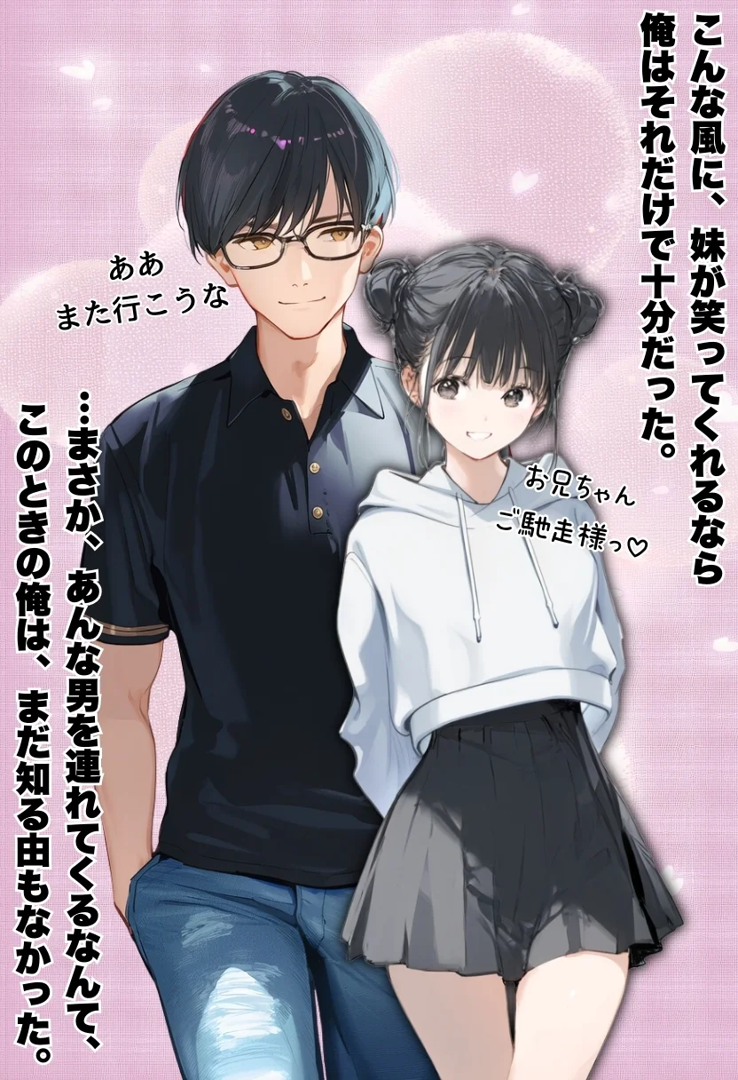 世界一かわいい俺の妹が突然連れてきた彼氏（おじさん）と超特濃種付けセックスをしていた件 寝取り・寝取られ・NTR・中出し・フェラ サンプル12ページ目（竿役が種付けおじさんじゃないとヌケないんだが・・・）