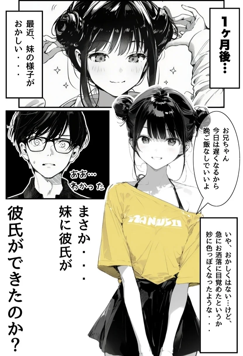 世界一かわいい俺の妹が突然連れてきた彼氏（おじさん）と超特濃種付けセックスをしていた件 寝取り・寝取られ・NTR・中出し・フェラ サンプル13ページ目（竿役が種付けおじさんじゃないとヌケないんだが・・・）