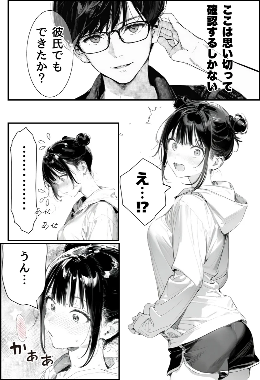 世界一かわいい俺の妹が突然連れてきた彼氏（おじさん）と超特濃種付けセックスをしていた件 寝取り・寝取られ・NTR・中出し・フェラ サンプル14ページ目（竿役が種付けおじさんじゃないとヌケないんだが・・・）