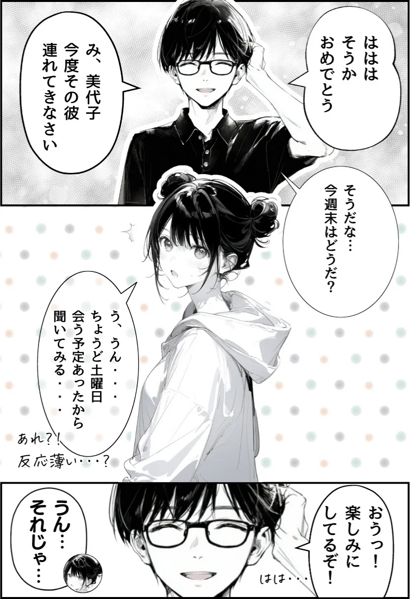 世界一かわいい俺の妹が突然連れてきた彼氏（おじさん）と超特濃種付けセックスをしていた件 寝取り・寝取られ・NTR・中出し・フェラ サンプル15ページ目（竿役が種付けおじさんじゃないとヌケないんだが・・・）