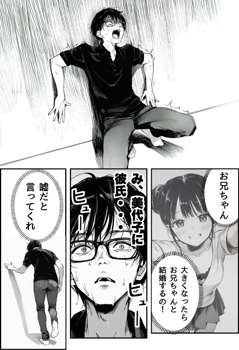 世界一かわいい俺の妹が突然連れてきた彼氏（おじさん）と超特濃種付けセックスをしていた件 寝取り・寝取られ・NTR・中出し・フェラ サンプル16ページ目（竿役が種付けおじさんじゃないとヌケないんだが・・・）