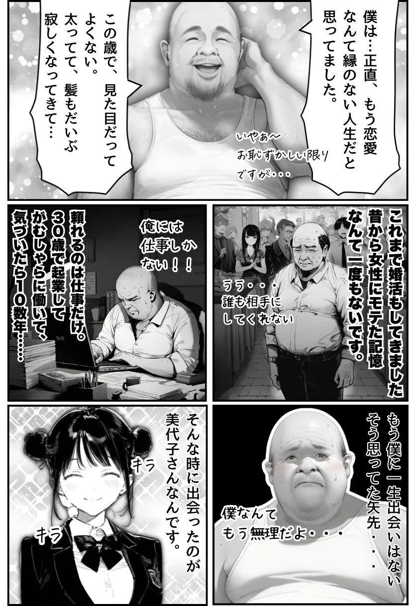 世界一かわいい俺の妹が突然連れてきた彼氏（おじさん）と超特濃種付けセックスをしていた件 寝取り・寝取られ・NTR・中出し・フェラ サンプル23ページ目（竿役が種付けおじさんじゃないとヌケないんだが・・・）
