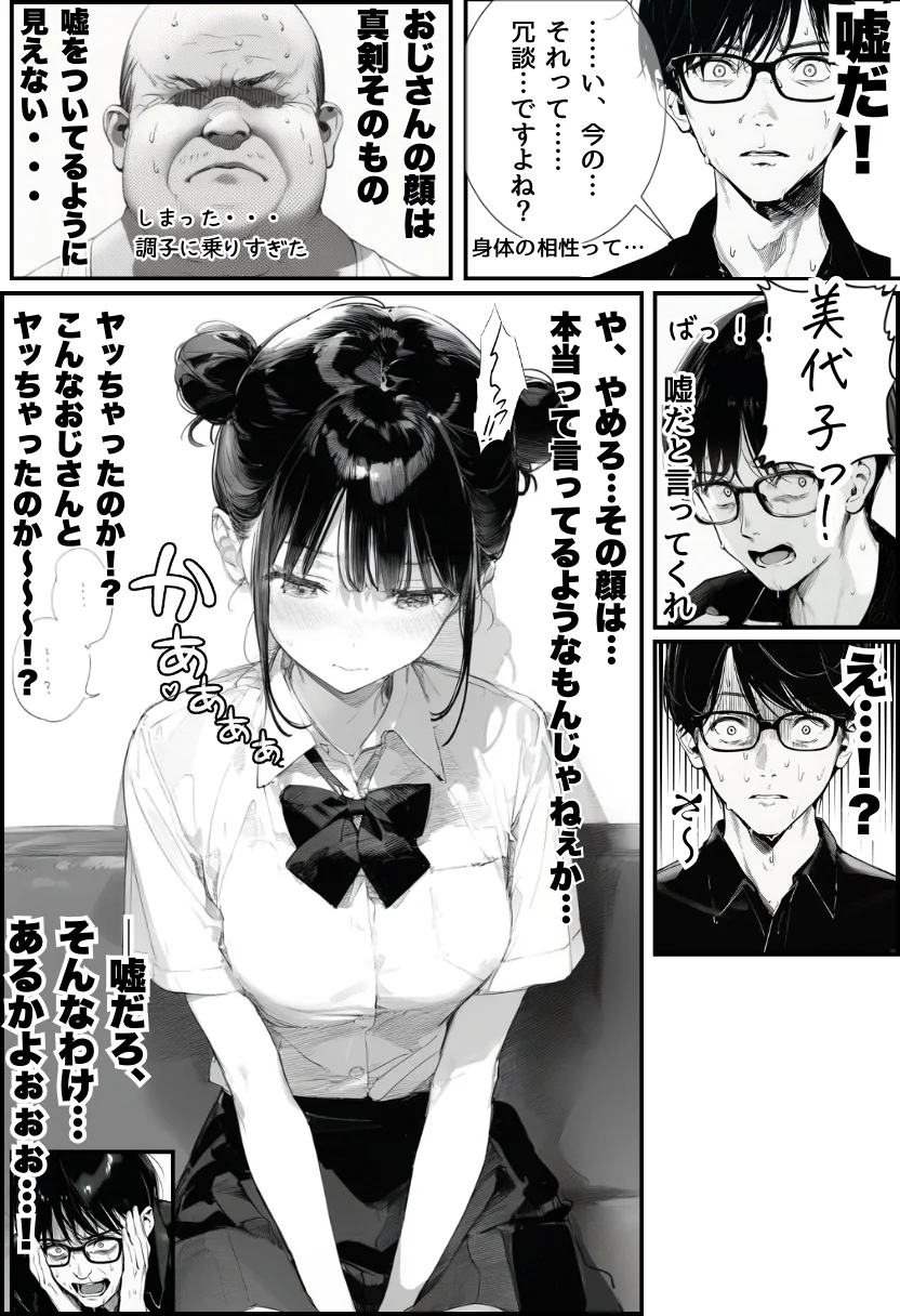 世界一かわいい俺の妹が突然連れてきた彼氏（おじさん）と超特濃種付けセックスをしていた件 寝取り・寝取られ・NTR・中出し・フェラ サンプル28ページ目（竿役が種付けおじさんじゃないとヌケないんだが・・・）