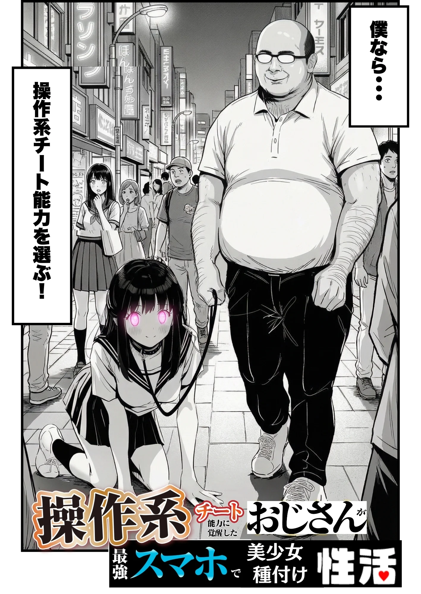 操作系チート能力に覚醒したメタボおじさんが最強スマホで美少女種付け性活 オナニー・フェラ・中出し サンプル3ページ目