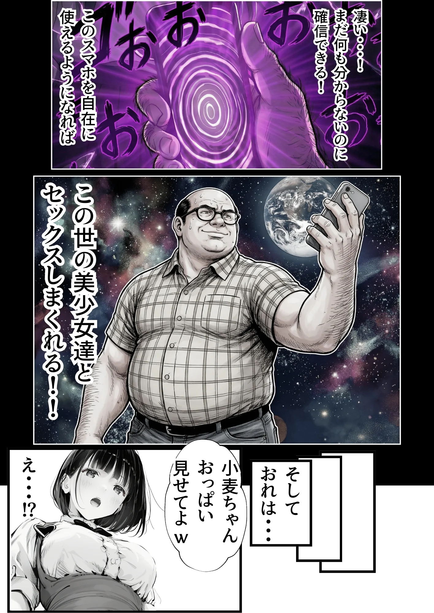 操作系チート能力に覚醒したメタボおじさんが最強スマホで美少女種付け性活 オナニー・フェラ・中出し サンプル18ページ目