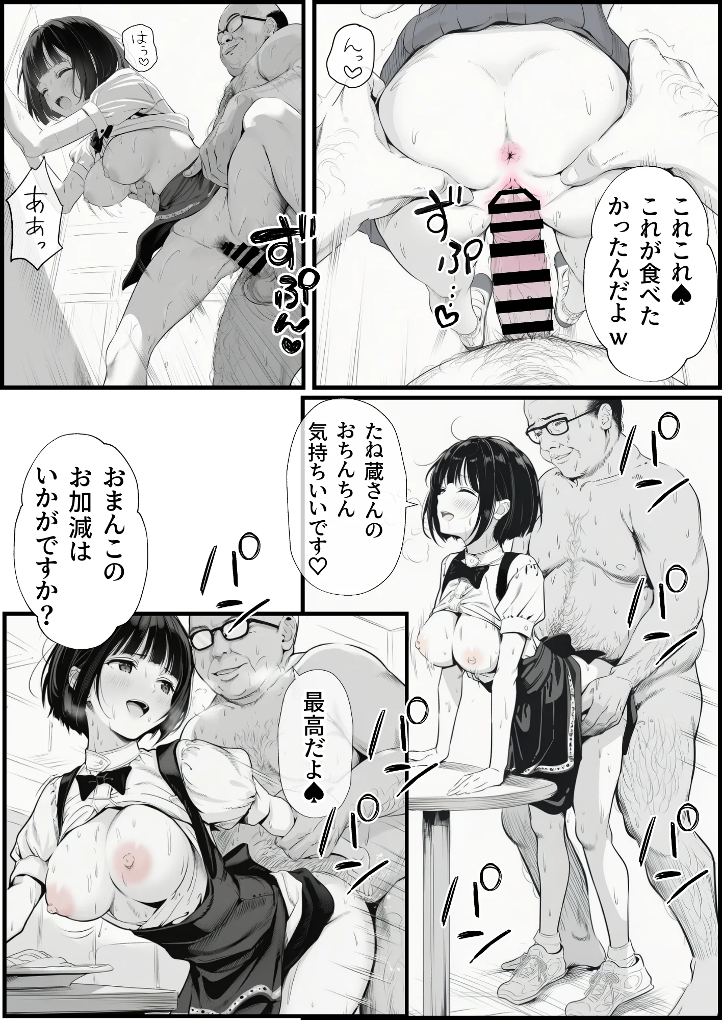 操作系チート能力に覚醒したメタボおじさんが最強スマホで美少女種付け性活 オナニー・フェラ・中出し サンプル23ページ目