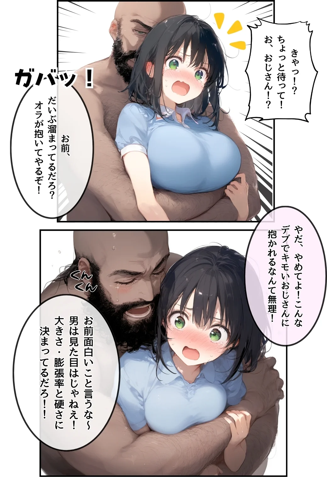 とんでも！ボッキーマン。〜彼氏の前で彼女を寝取ってボッキー！の巻〜 ギャグ・コメディ・巨乳・寝取り・寝取られ・NTR サンプル15ページ目（竿役が種付けおじさんじゃないとヌケないんだが・・・）