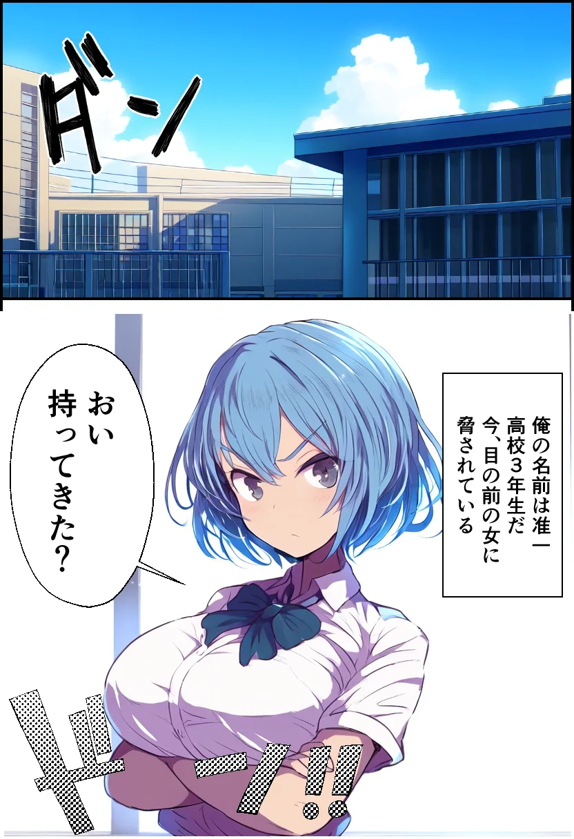 催〇アプリで復讐セックス！狙われた巨乳JKと女教師！ 辱め・学園もの・女教師 サンプル2ページ目（イッキ）