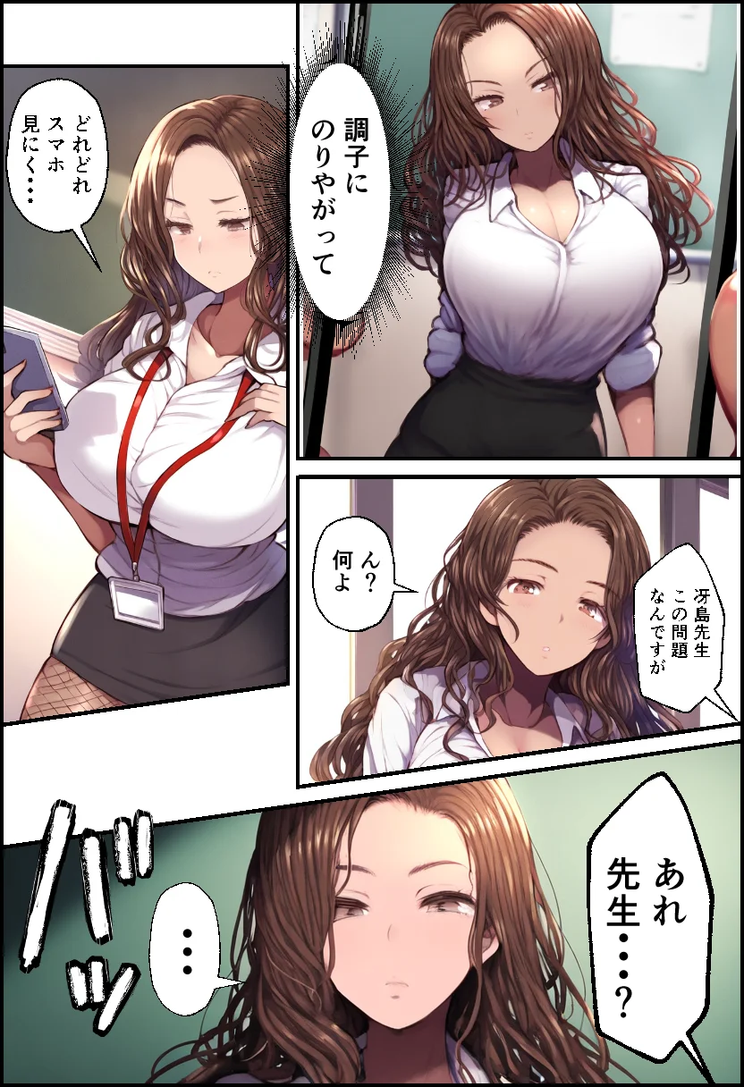 催〇アプリで復讐セックス！狙われた巨乳JKと女教師！ 辱め・学園もの・女教師 サンプル5ページ目（イッキ）