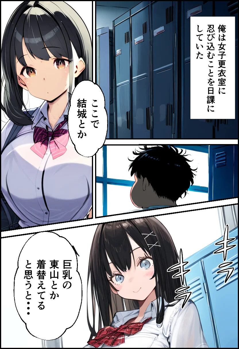 催〇アプリで復讐セックス！狙われた巨乳JKと女教師！ 辱め・学園もの・女教師 サンプル9ページ目（イッキ）