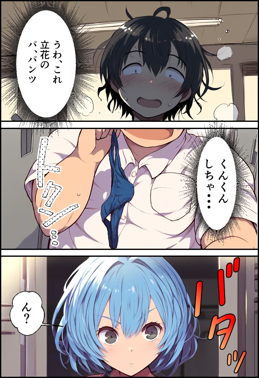 催〇アプリで復讐セックス！狙われた巨乳JKと女教師！ 辱め・学園もの・女教師 サンプル14ページ目（イッキ）