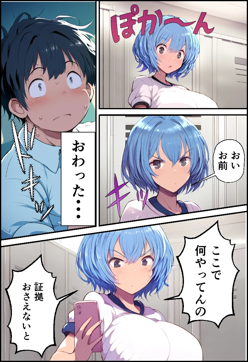 催〇アプリで復讐セックス！狙われた巨乳JKと女教師！ 辱め・学園もの・女教師 サンプル15ページ目（イッキ）