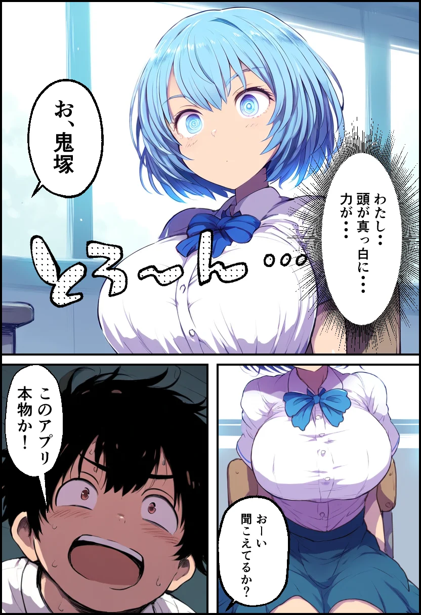 催〇アプリで復讐セックス！狙われた巨乳JKと女教師！ 辱め・学園もの・女教師 サンプル20ページ目（イッキ）