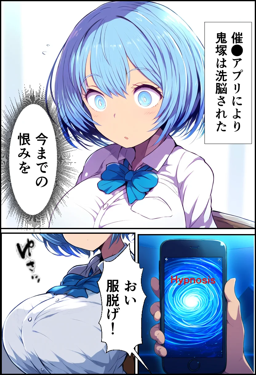 催〇アプリで復讐セックス！狙われた巨乳JKと女教師！ 辱め・学園もの・女教師 サンプル21ページ目（イッキ）