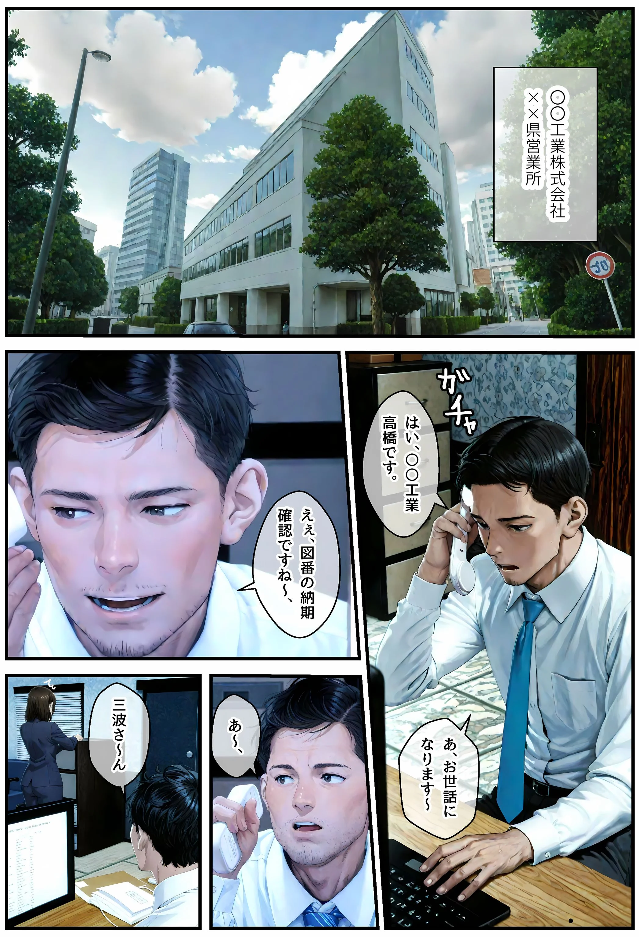 地味でオタクな後輩とエロ漫画を作ることになったんだが 巨乳・めがね・フェラ サンプル1ページ目（アヤカシノイチ）