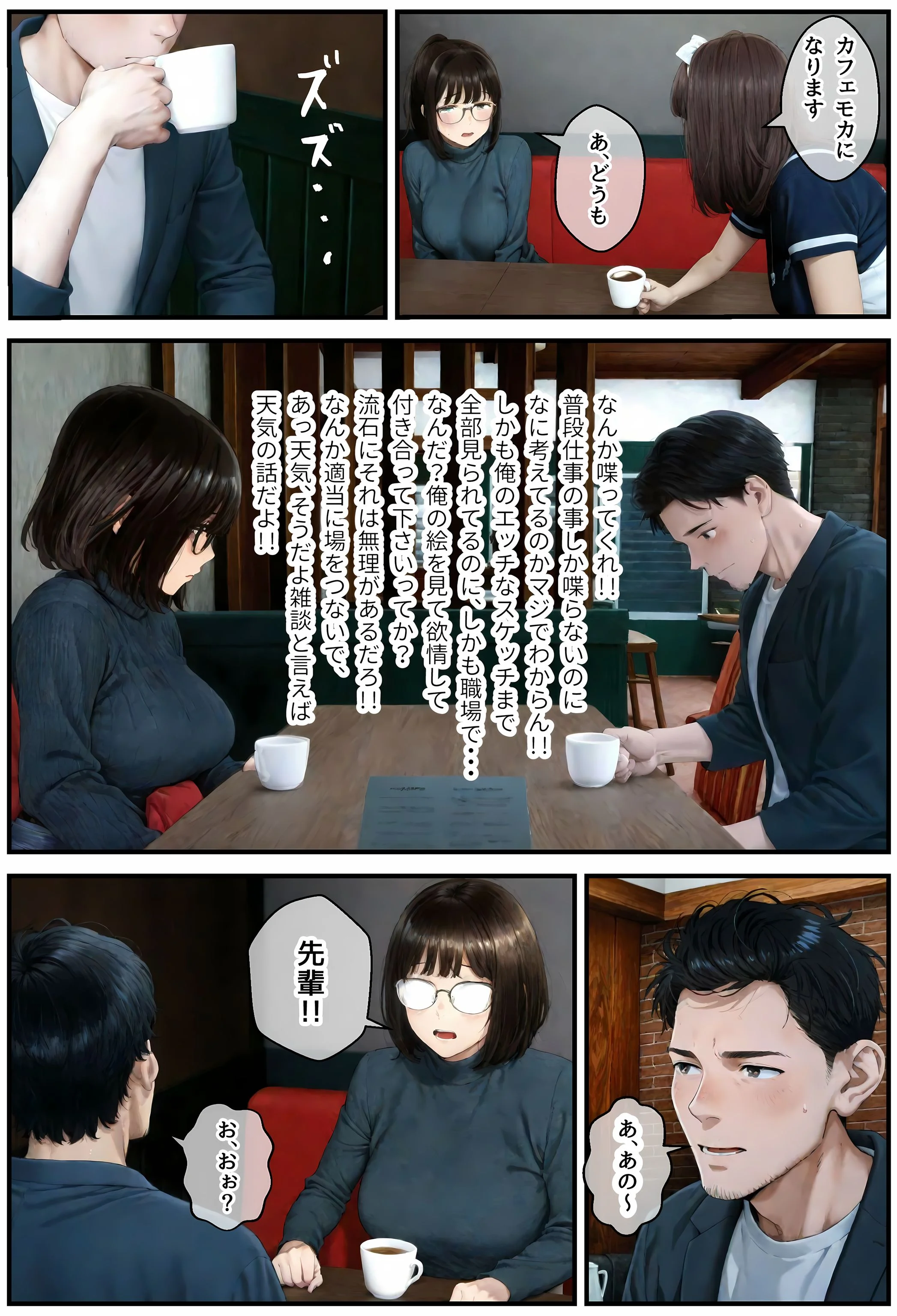 地味でオタクな後輩とエロ漫画を作ることになったんだが 巨乳・めがね・フェラ サンプル7ページ目（アヤカシノイチ）