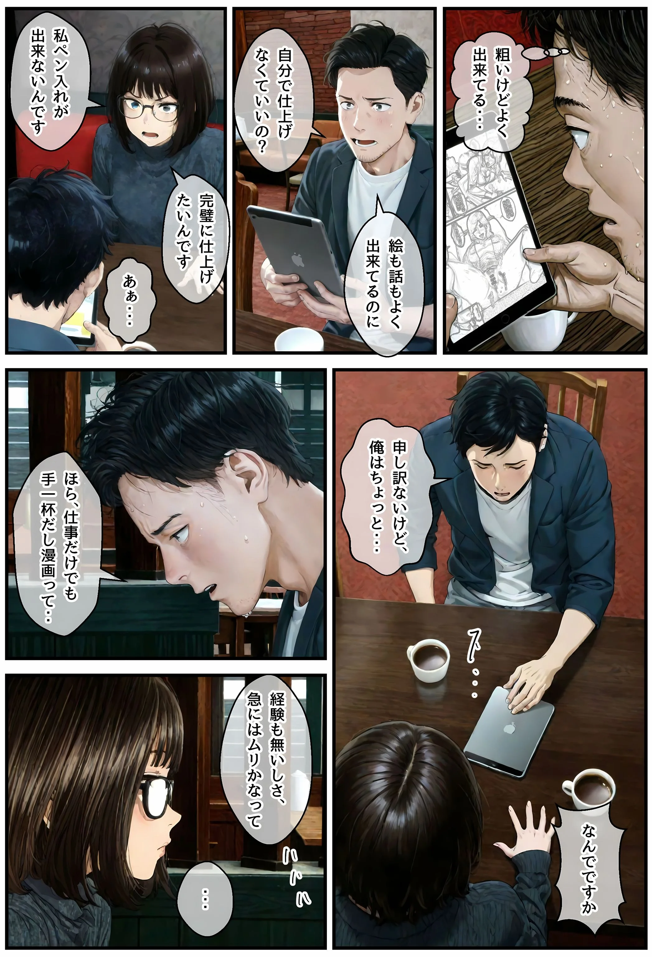 地味でオタクな後輩とエロ漫画を作ることになったんだが 巨乳・めがね・フェラ サンプル9ページ目（アヤカシノイチ）