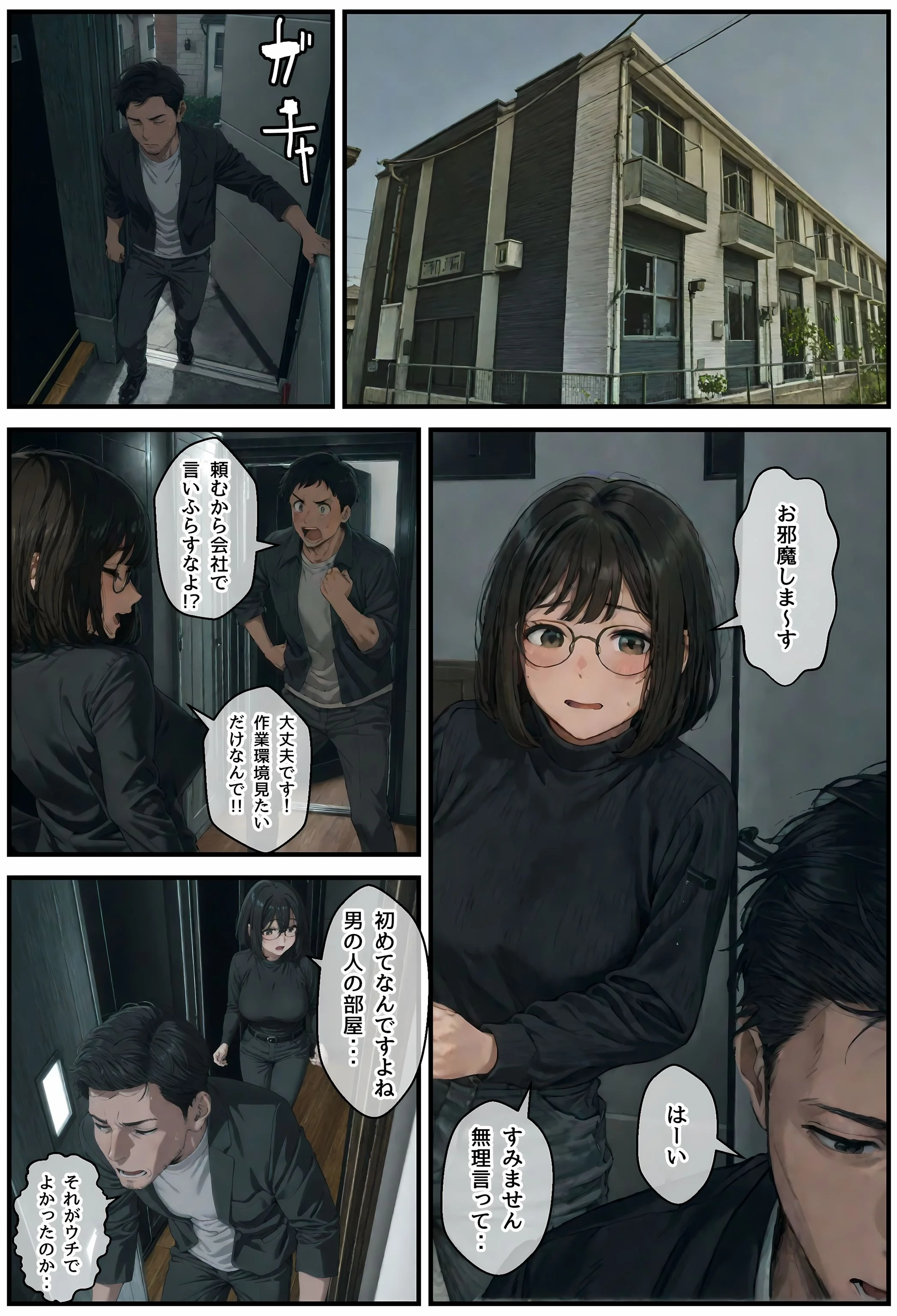 地味でオタクな後輩とエロ漫画を作ることになったんだが 巨乳・めがね・フェラ サンプル11ページ目（アヤカシノイチ）