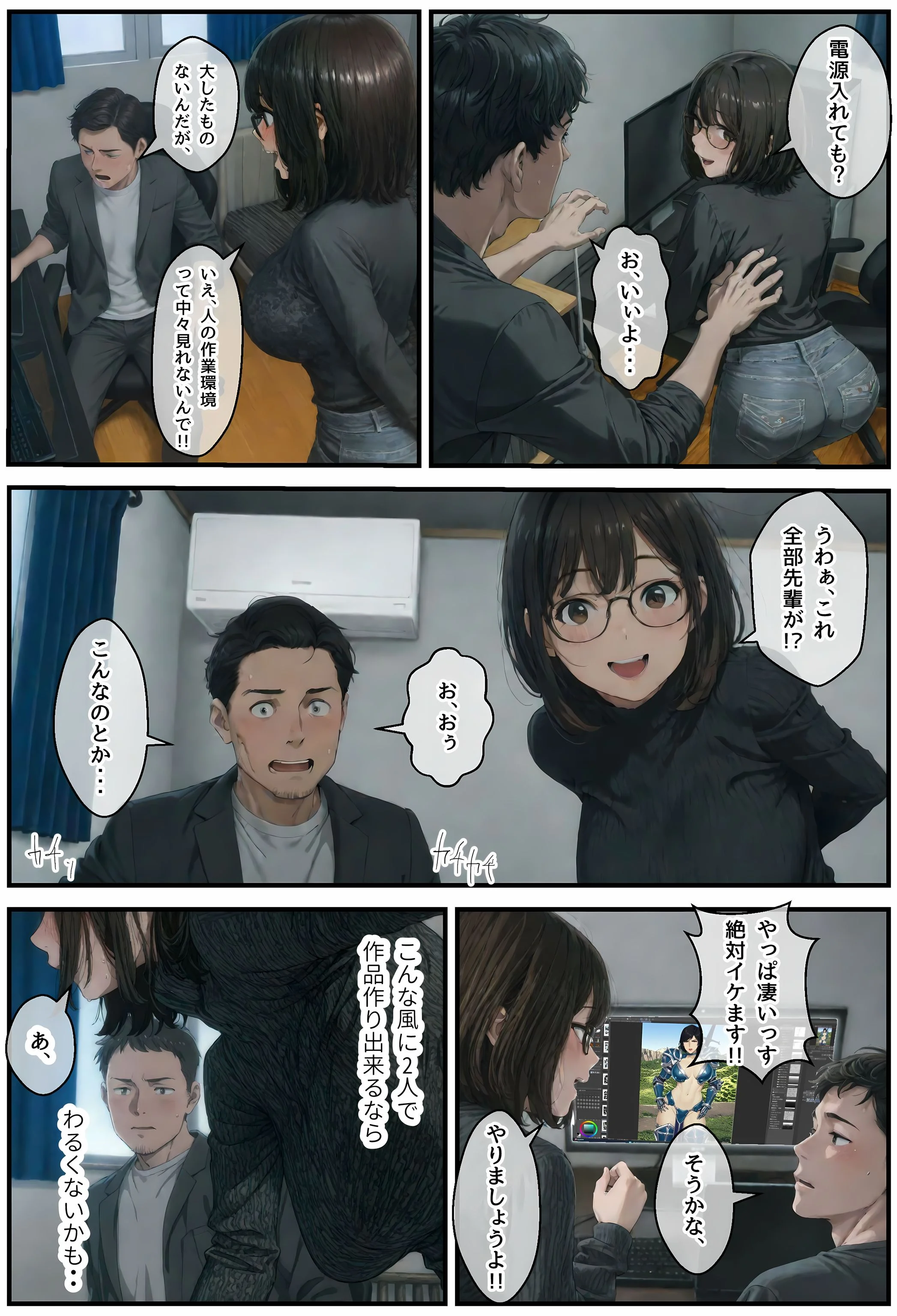 地味でオタクな後輩とエロ漫画を作ることになったんだが 巨乳・めがね・フェラ サンプル13ページ目（アヤカシノイチ）