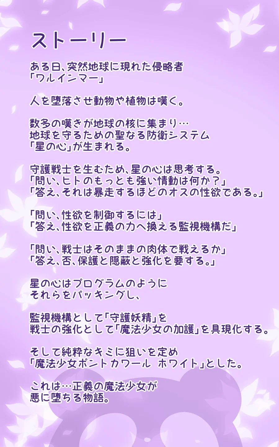 キミが始まりの魔法少女になって快楽と悪に屈して洗脳されるまんがホワイト編［TS魔法少女ポントカワールW］ ファンタジー・拘束・性転換・女体化 サンプル1ページ目（やせうまロール）