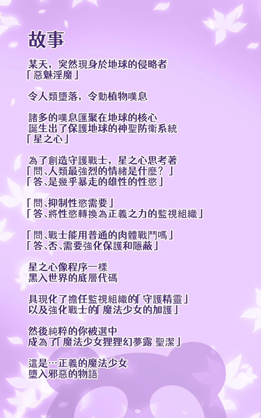 キミが始まりの魔法少女になって快楽と悪に屈して洗脳されるまんがホワイト編［TS魔法少女ポントカワールW］ ファンタジー・拘束・性転換・女体化 サンプル4ページ目（やせうまロール）