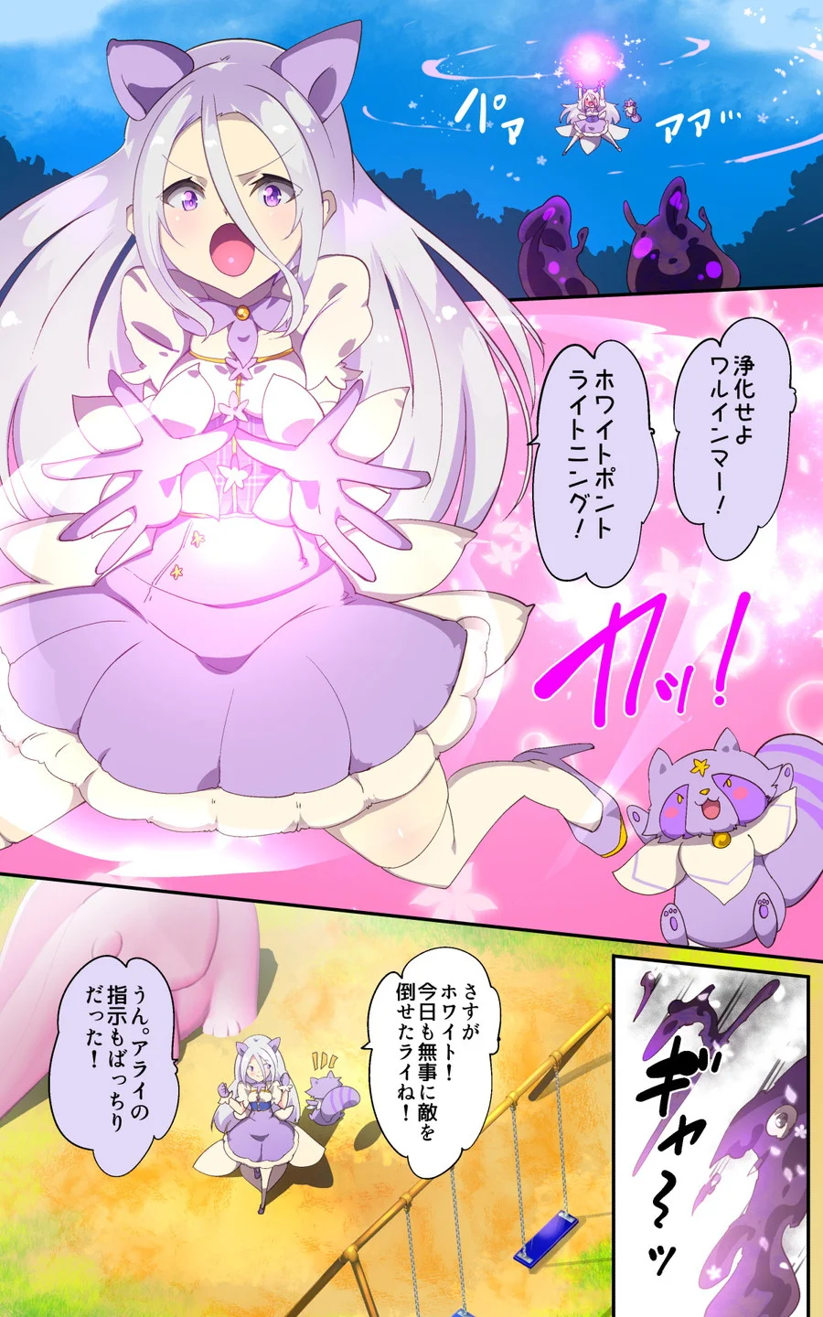 キミが始まりの魔法少女になって快楽と悪に屈して洗脳されるまんがホワイト編［TS魔法少女ポントカワールW］ ファンタジー・拘束・性転換・女体化 サンプル13ページ目（やせうまロール）