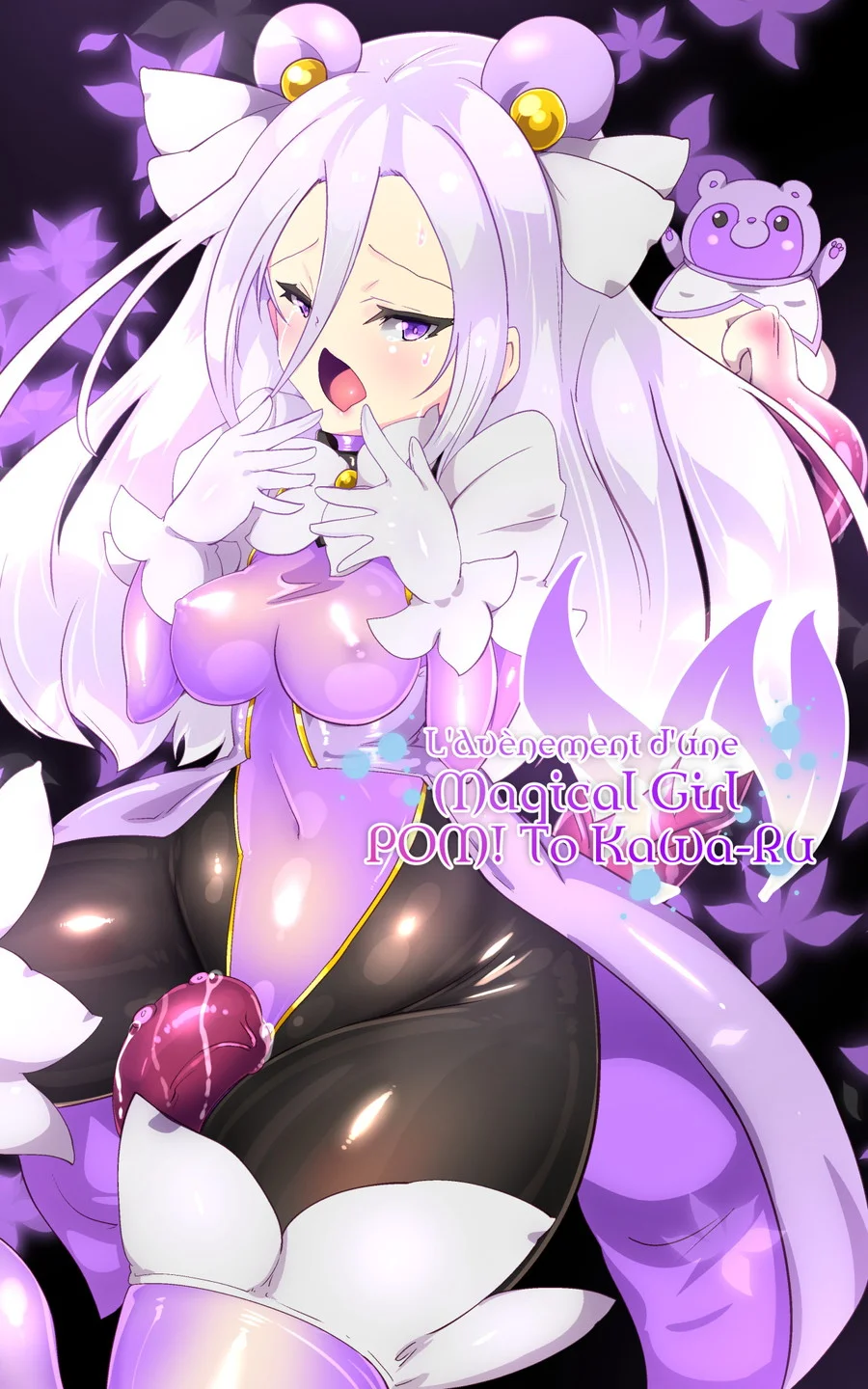 キミが始まりの魔法少女になって快楽と悪に屈して洗脳されるまんがホワイト編［TS魔法少女ポントカワールW］ ファンタジー・拘束・性転換・女体化 サンプル14ページ目（やせうまロール）
