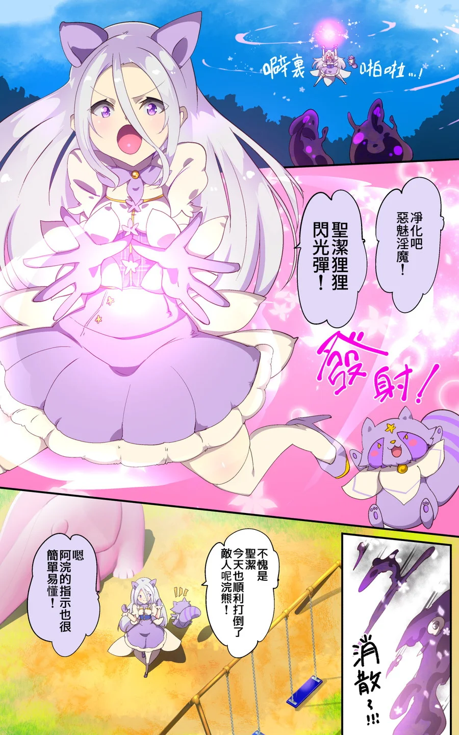 キミが始まりの魔法少女になって快楽と悪に屈して洗脳されるまんがホワイト編［TS魔法少女ポントカワールW］ ファンタジー・拘束・性転換・女体化 サンプル16ページ目（やせうまロール）