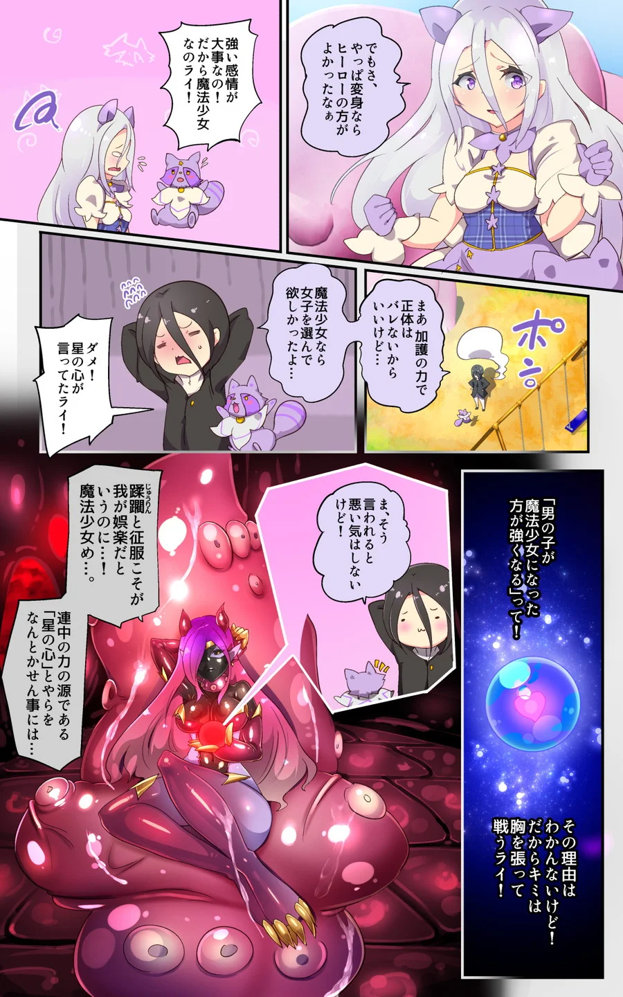 キミが始まりの魔法少女になって快楽と悪に屈して洗脳されるまんがホワイト編［TS魔法少女ポントカワールW］ ファンタジー・拘束・性転換・女体化 サンプル17ページ目（やせうまロール）