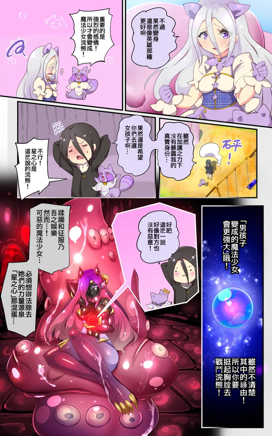 キミが始まりの魔法少女になって快楽と悪に屈して洗脳されるまんがホワイト編［TS魔法少女ポントカワールW］ ファンタジー・拘束・性転換・女体化 サンプル20ページ目（やせうまロール）