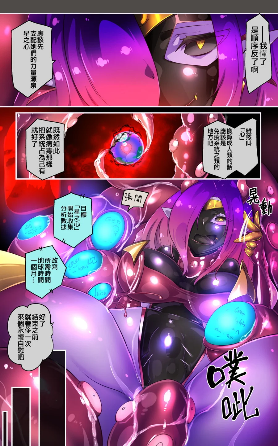 キミが始まりの魔法少女になって快楽と悪に屈して洗脳されるまんがホワイト編［TS魔法少女ポントカワールW］ ファンタジー・拘束・性転換・女体化 サンプル24ページ目（やせうまロール）