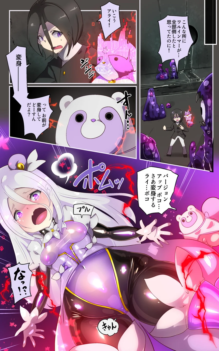 キミが始まりの魔法少女になって快楽と悪に屈して洗脳されるまんがホワイト編［TS魔法少女ポントカワールW］ ファンタジー・拘束・性転換・女体化 サンプル25ページ目（やせうまロール）