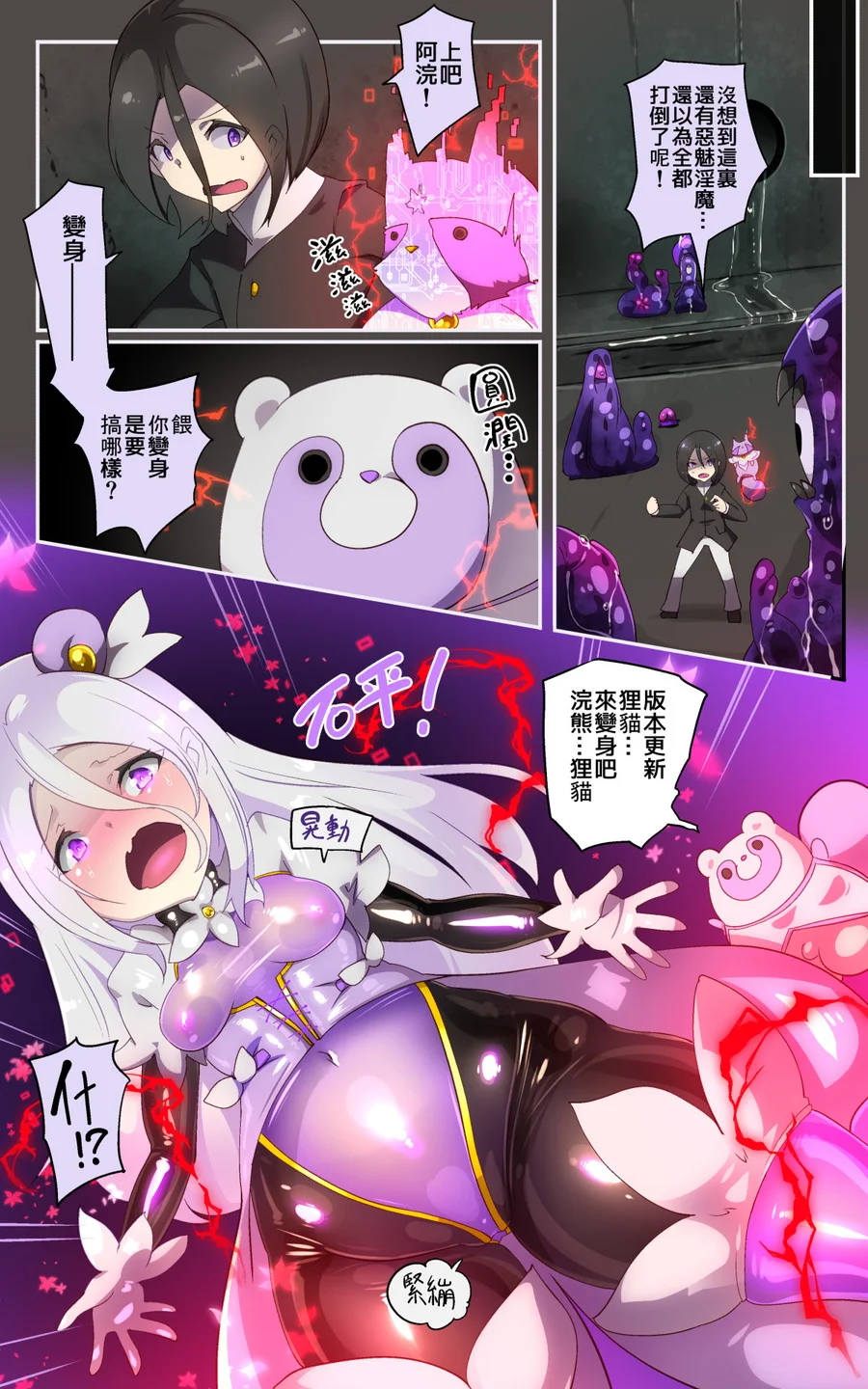 キミが始まりの魔法少女になって快楽と悪に屈して洗脳されるまんがホワイト編［TS魔法少女ポントカワールW］ ファンタジー・拘束・性転換・女体化 サンプル28ページ目（やせうまロール）