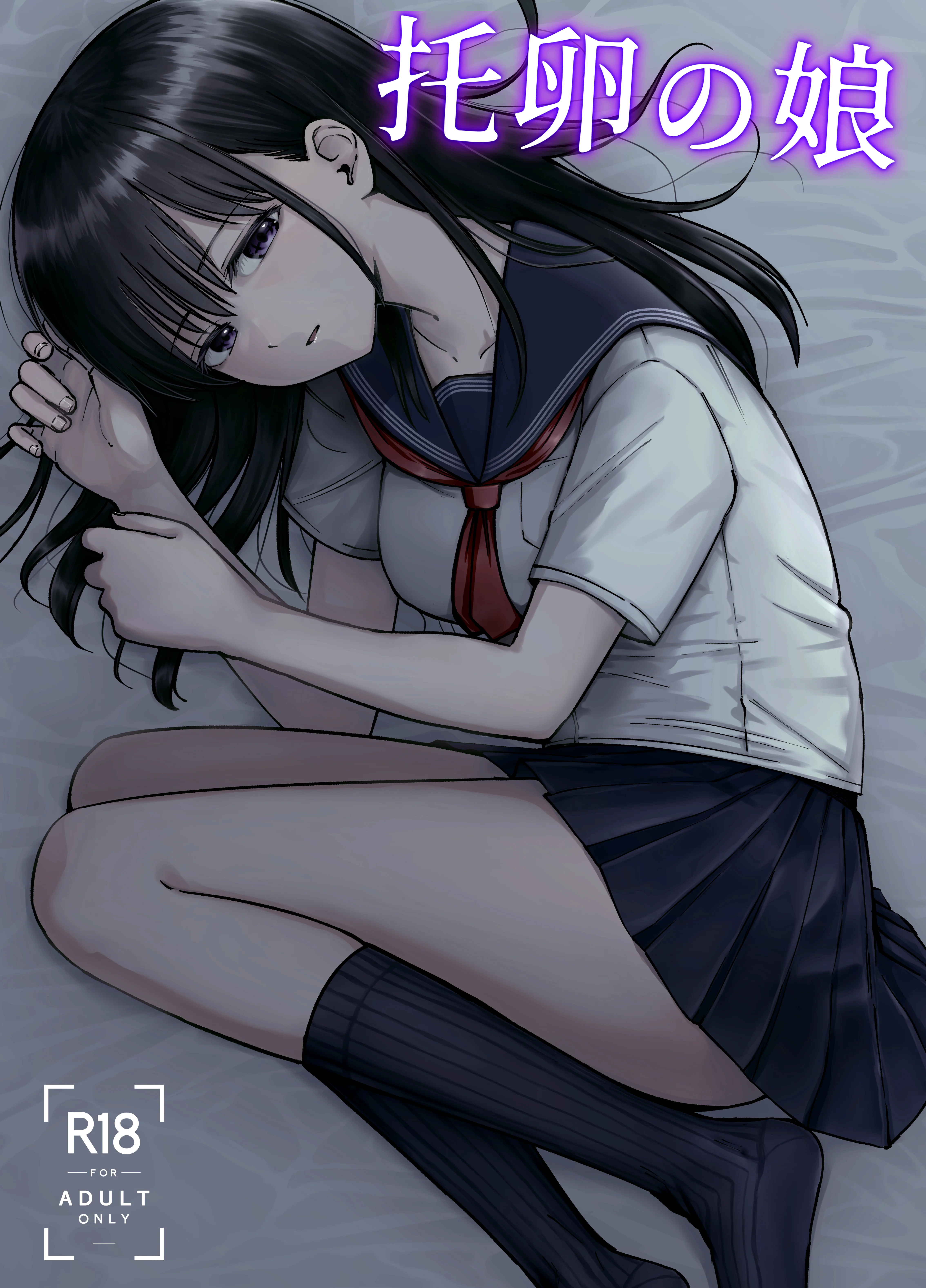 托卵の娘 NTR・寝取られ・不倫・中出し サンプル1ページ目(托卵の娘)