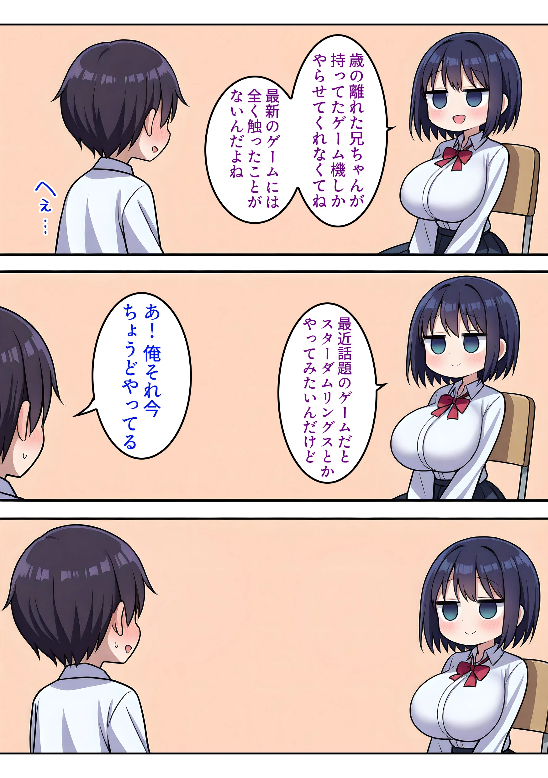 ジト目巨乳のゲームオタクJKと中出しセックスする話 処女・巨乳・中出し サンプル7ページ目（ぬるぬるアニメ）