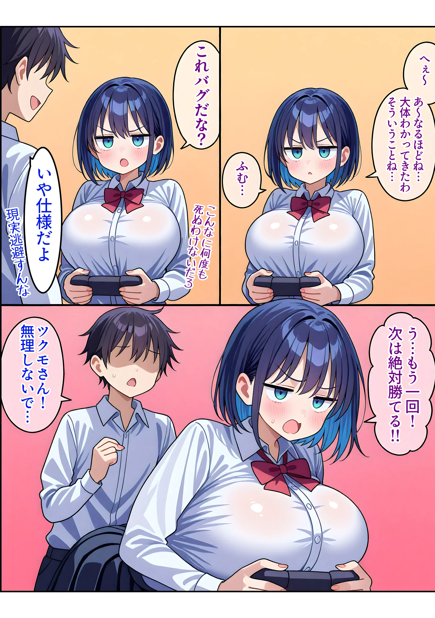 ジト目巨乳のゲームオタクJKと中出しセックスする話 処女・巨乳・中出し サンプル14ページ目（ぬるぬるアニメ）