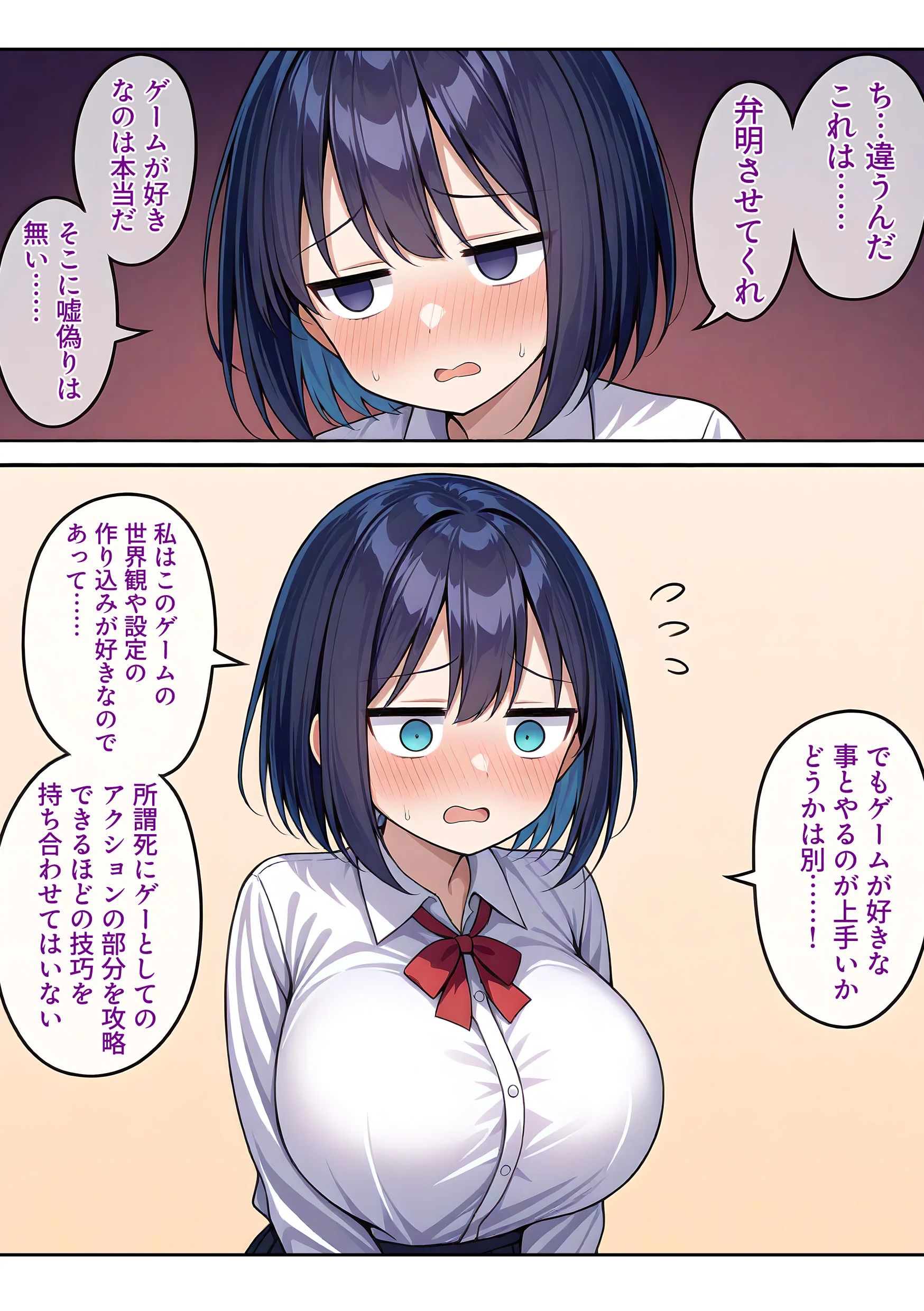 ジト目巨乳のゲームオタクJKと中出しセックスする話 処女・巨乳・中出し サンプル17ページ目（ぬるぬるアニメ）