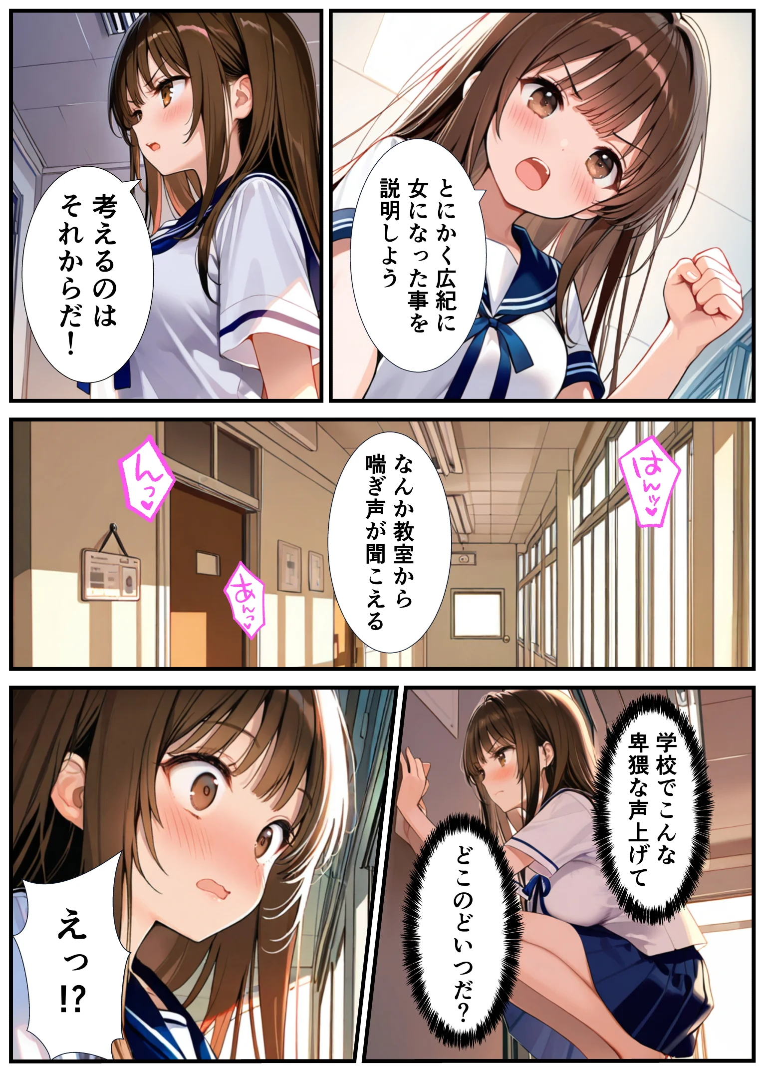 女体化したので大好きだった親友を寝取った話 制服・性転換・女体化・幼なじみ サンプル26ページ目（悪魔ほろほろ）