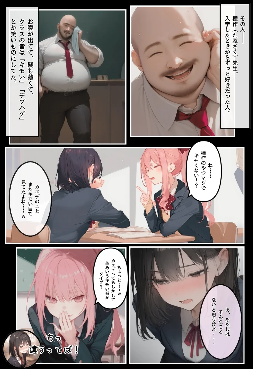 私と先生の卒業式〜禁断の関係、教え子とのセックスがこんなにも気持ちいいなんて〜 制服・処女・中出し サンプル3ページ目（竿役が種付けおじさんじゃないとヌケないんだが・・・）