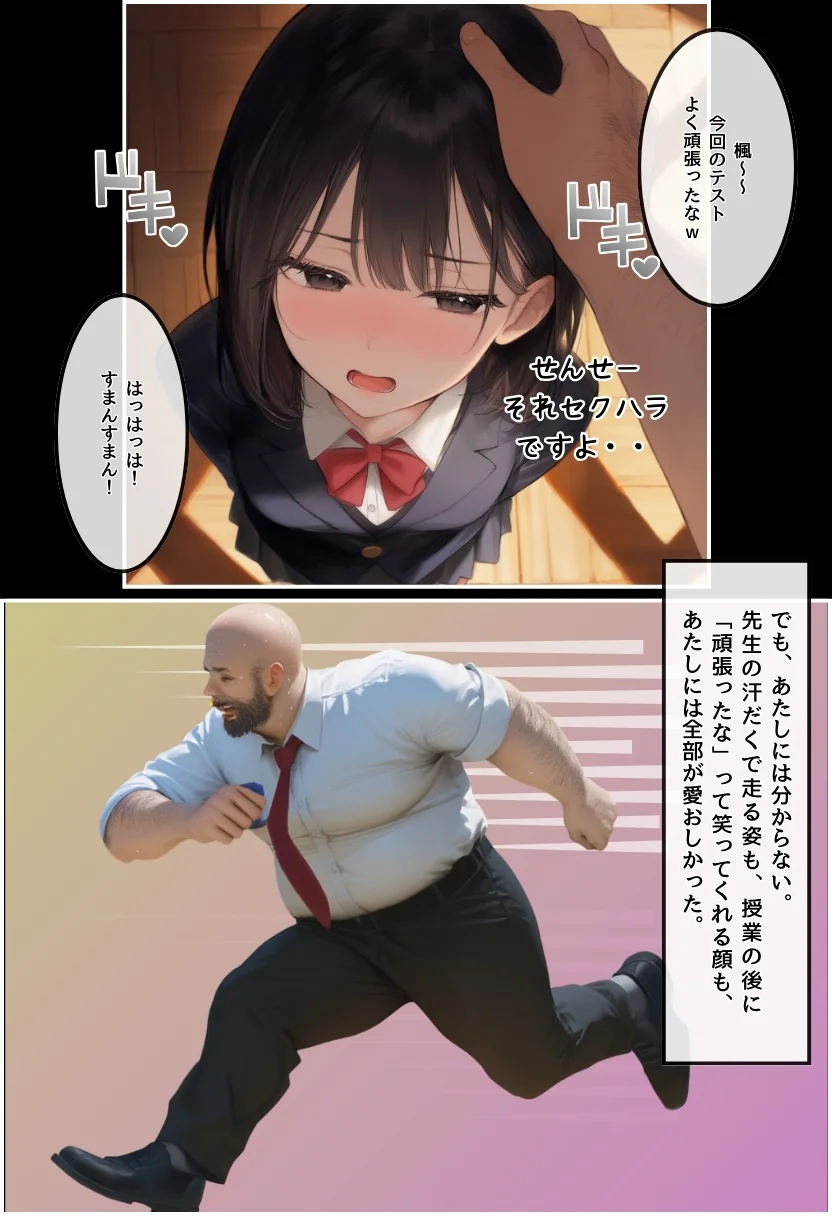 私と先生の卒業式〜禁断の関係、教え子とのセックスがこんなにも気持ちいいなんて〜 制服・処女・中出し サンプル4ページ目（竿役が種付けおじさんじゃないとヌケないんだが・・・）