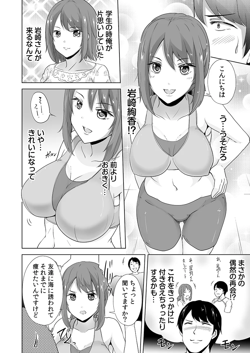 痩せた秘訣はセクササイズ〜アソコをグリグリしちゃ…ダメェ！〜 1 巨乳・競泳・スクール水着・スポーツ サンプル1ページ目（こすりクラブ）