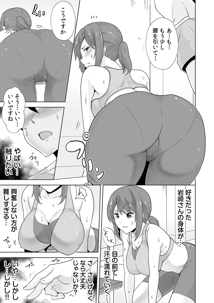 痩せた秘訣はセクササイズ〜アソコをグリグリしちゃ…ダメェ！〜 1 巨乳・競泳・スクール水着・スポーツ サンプル2ページ目（こすりクラブ）
