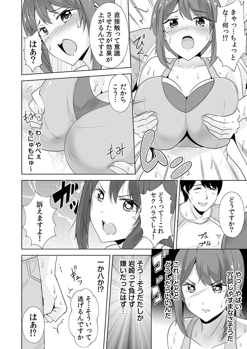 痩せた秘訣はセクササイズ〜アソコをグリグリしちゃ…ダメェ！〜 1 巨乳・競泳・スクール水着・スポーツ サンプル3ページ目（こすりクラブ）
