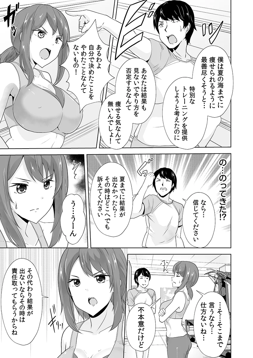 痩せた秘訣はセクササイズ〜アソコをグリグリしちゃ…ダメェ！〜 1 巨乳・競泳・スクール水着・スポーツ サンプル4ページ目（こすりクラブ）