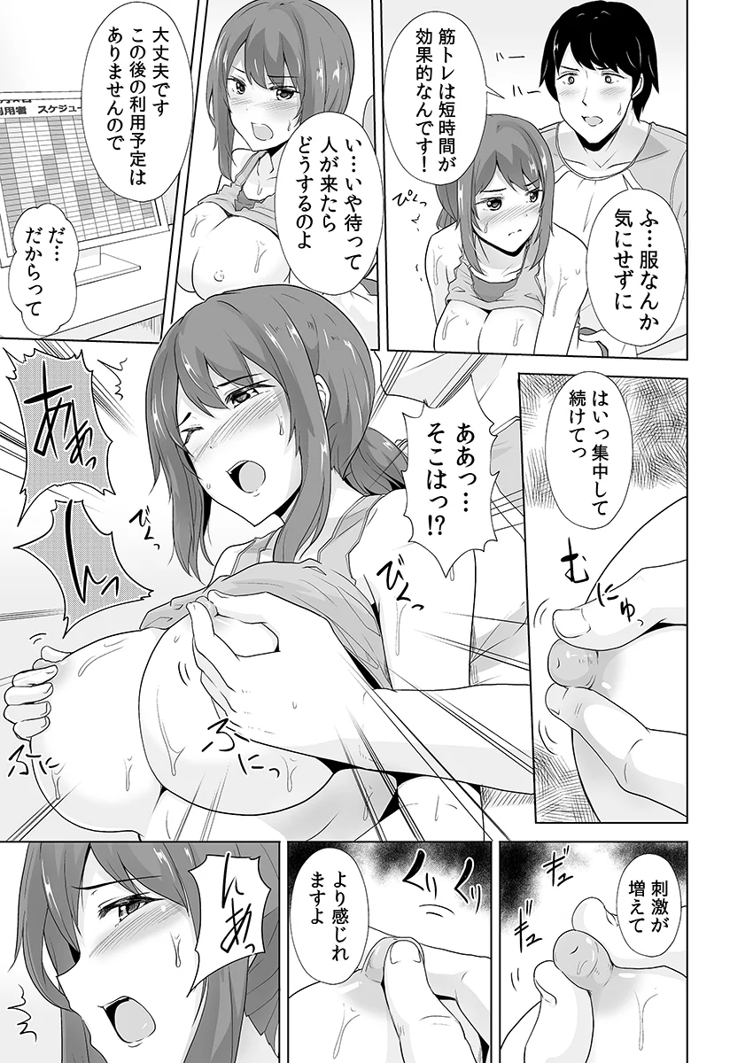 痩せた秘訣はセクササイズ〜アソコをグリグリしちゃ…ダメェ！〜 1 巨乳・競泳・スクール水着・スポーツ サンプル6ページ目（こすりクラブ）
